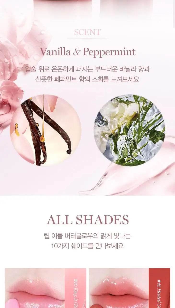 [5월올영픽] 랑콤 립 이돌 버터글로우 10 Colors 기획/단품 상세페이지 7